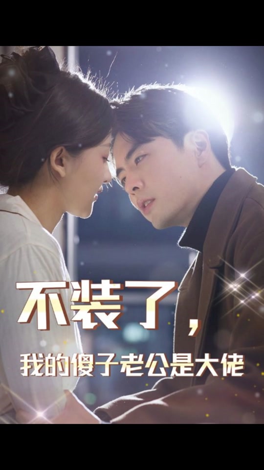 樊韵儿老公是谁 - 抖音