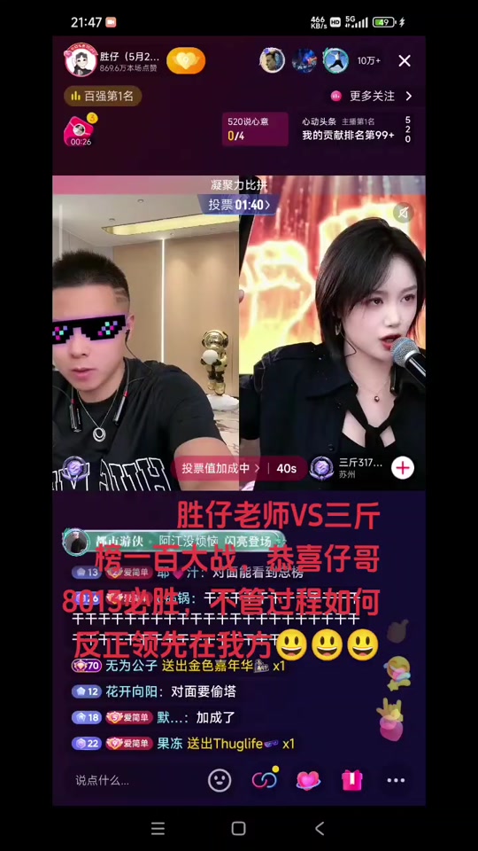 三斤胜仔榜100总票是让对方吗 - 抖音