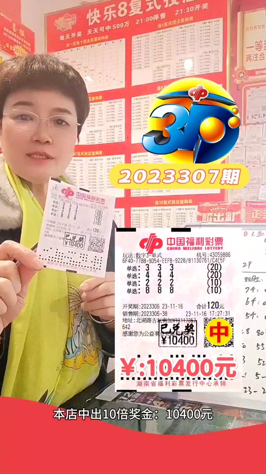 3d今天晚上出什么号了