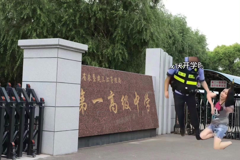 建三江一中什么时候通知延迟开学 - 抖音