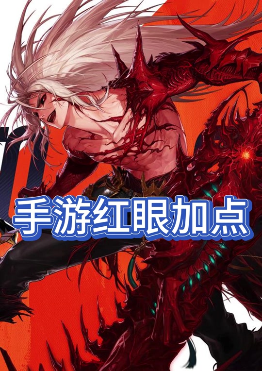 地下城手红眼泣技能怎么加点 - 抖音