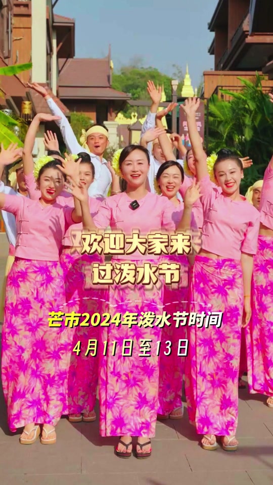 云南泼水节是几月几号2024年攻略 - 抖音