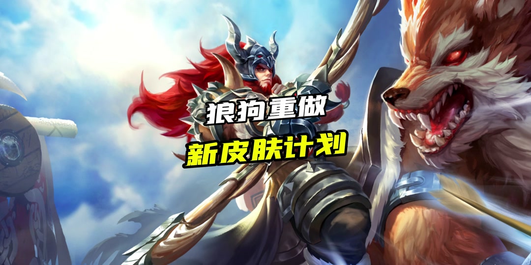 王者狼狗皮肤兑换要多少碎片 - 抖音
