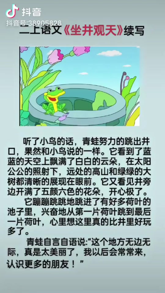 青蛙为什么跳的比树高