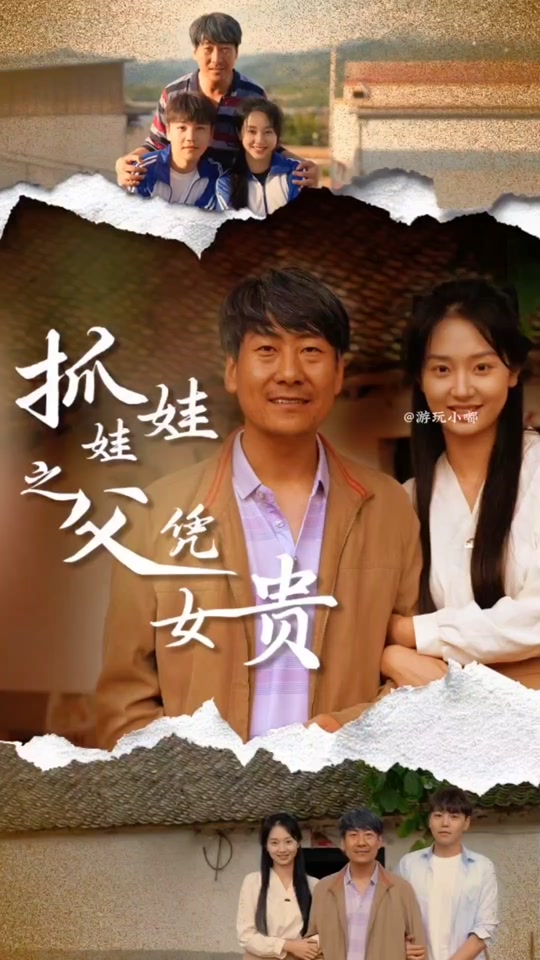 抓娃娃电影结局继承家产了吗 - 抖音