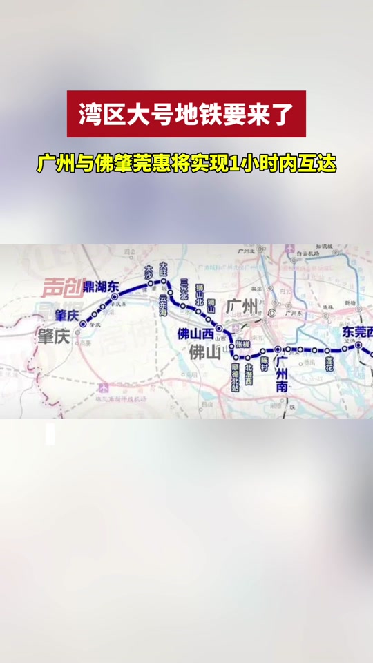 广东城际轻轨线路图到惠州预计时间 - 抖音