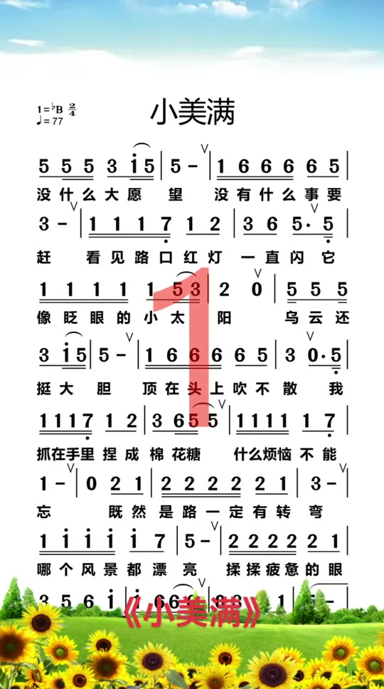 小美满的琵琶简谱可以用琵琶弹的 - 抖音