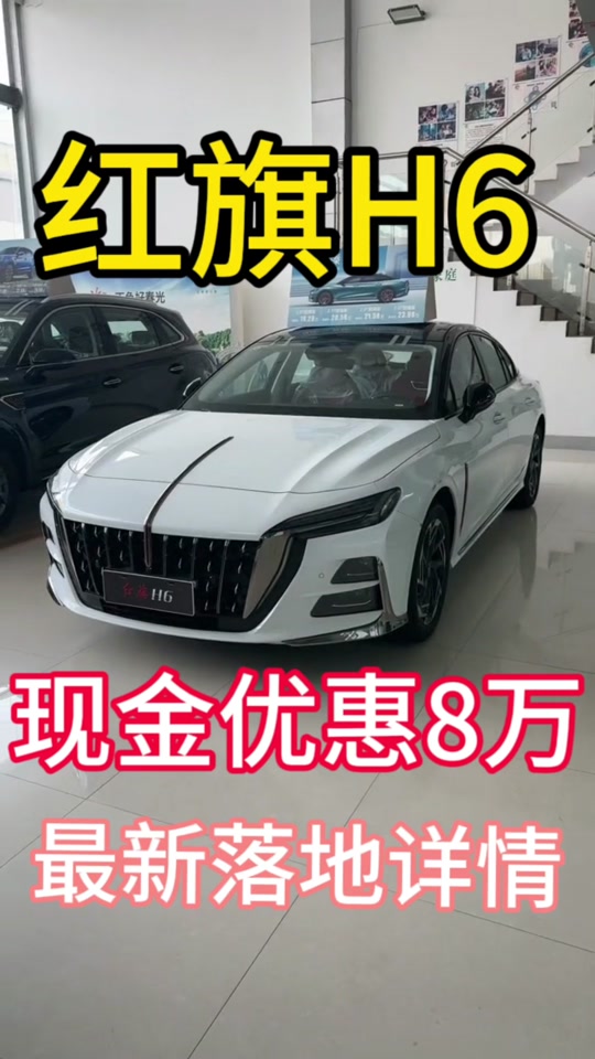 养红旗h6一年大概要多少花费 - 抖音