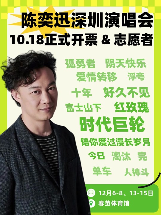 陈奕迅深圳春茧为什么没有座位图 - 抖音