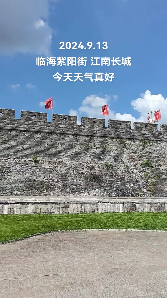 天气临海