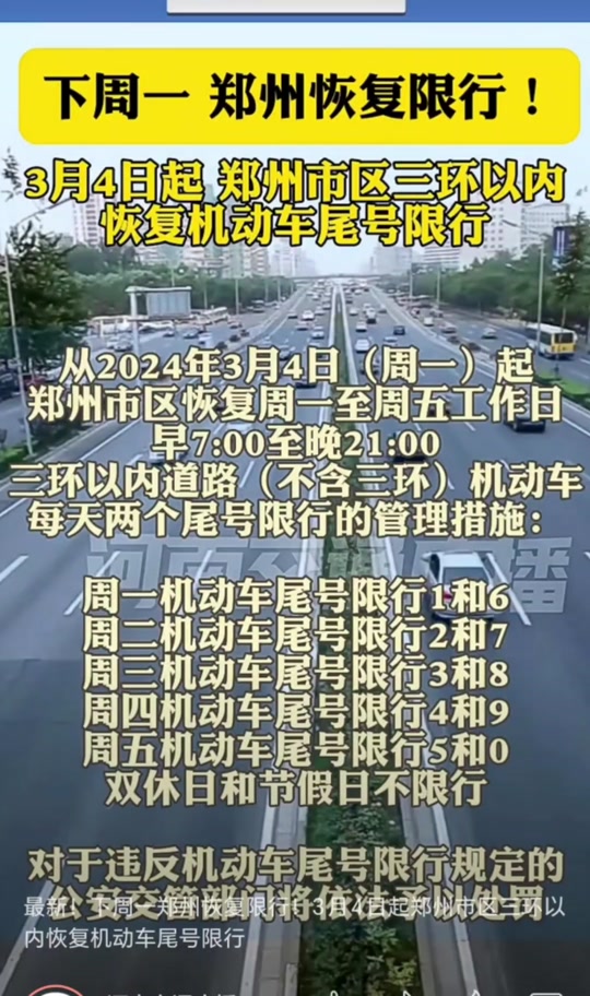 2024年3月13日郑州限行什么号 - 抖音