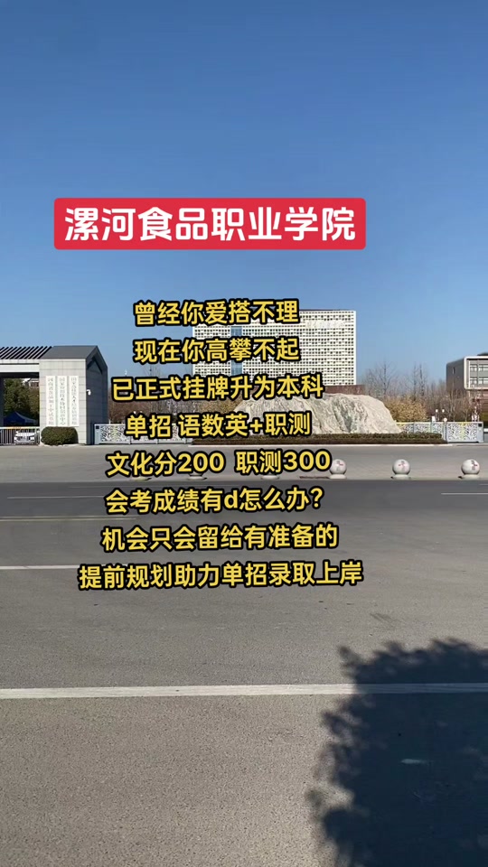 漯河职业学院出成绩还是录取名单 - 抖音