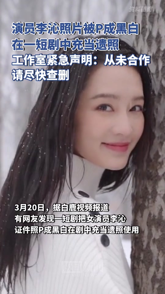 李沁黑白证件照是什么短剧 - 抖音