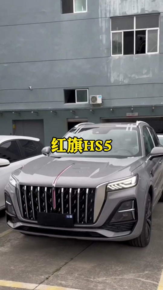 24款红旗hs5四驱落地价大概多少 - 抖音