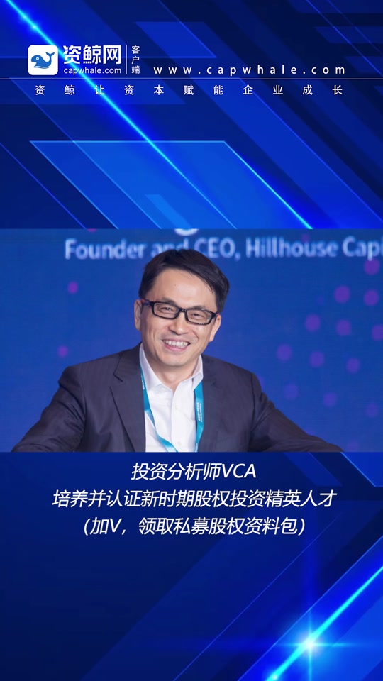 顶级大佬#张磊  投资圈背后的真相#高瓴资本 #投资圈 #资鲸网