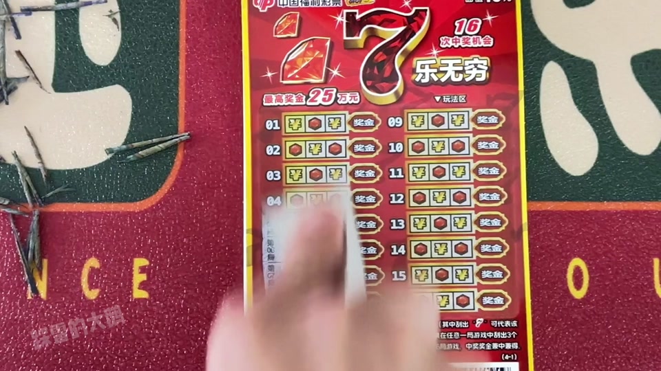 福彩7乐无穷刮刮乐哪些编号容易中