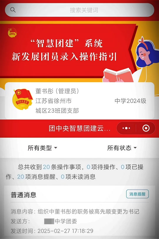 智慧团建官网=智慧团建官网进不去