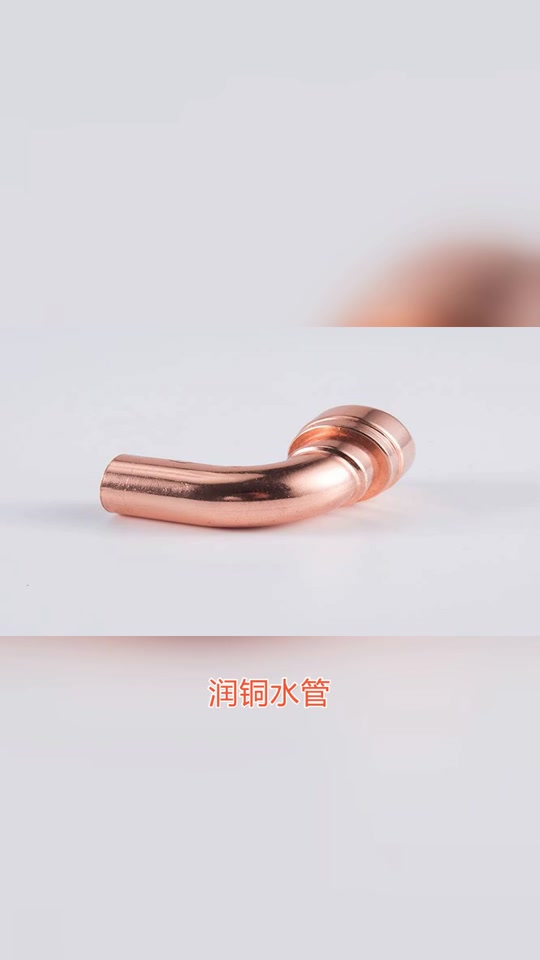 山西包塑铜水管 #武汉ppr紫铜管 #福建水管铜管540_960竖版 竖屏