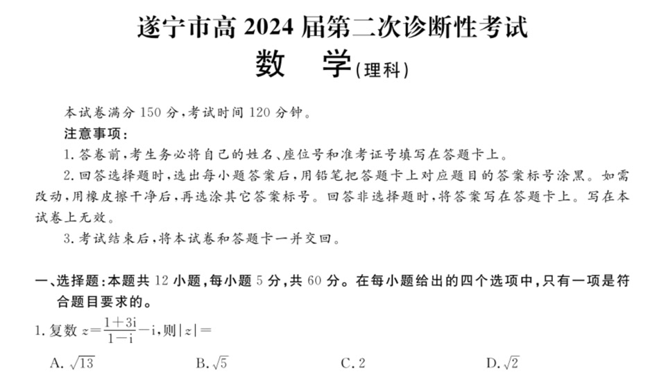 2024重庆康德二诊数学难度如何 - 抖音