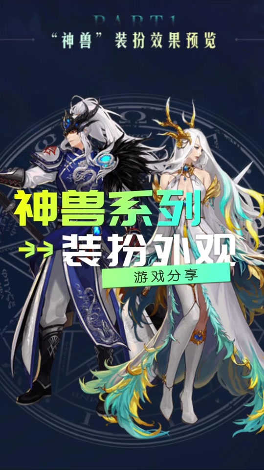 dnf女鬼剑神兽装扮怎么弄 - 抖音