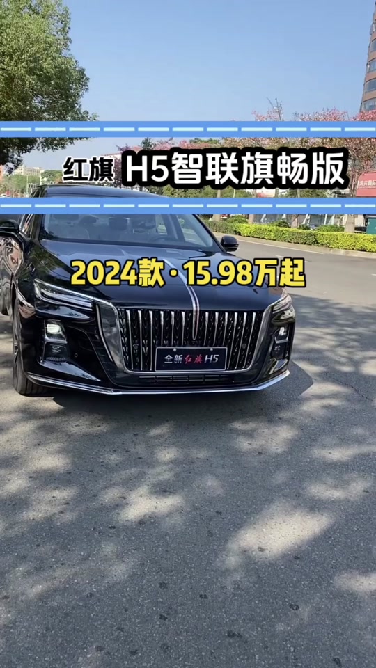 红旗h5选了配置还可以加配置吗 - 抖音