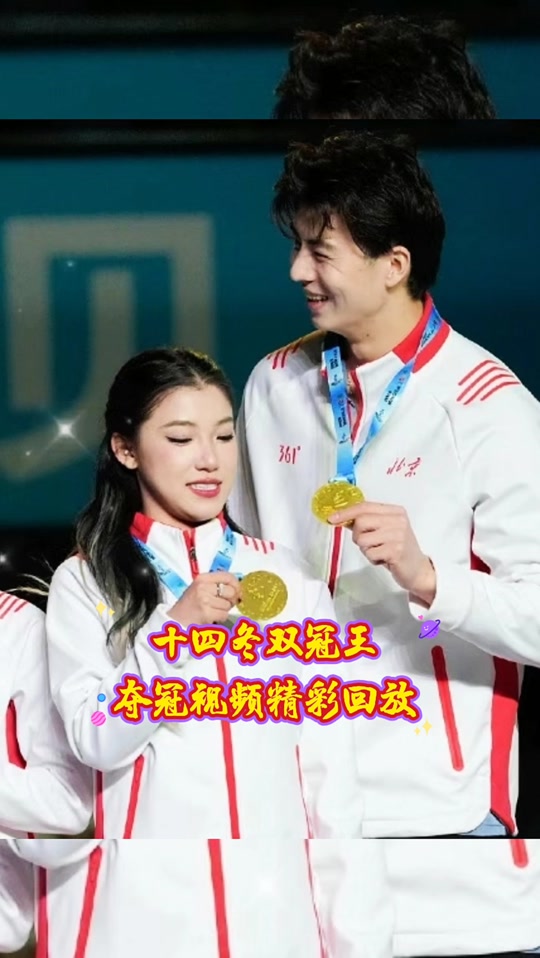 十四冬柳鑫宇王诗玥决赛在哪一天