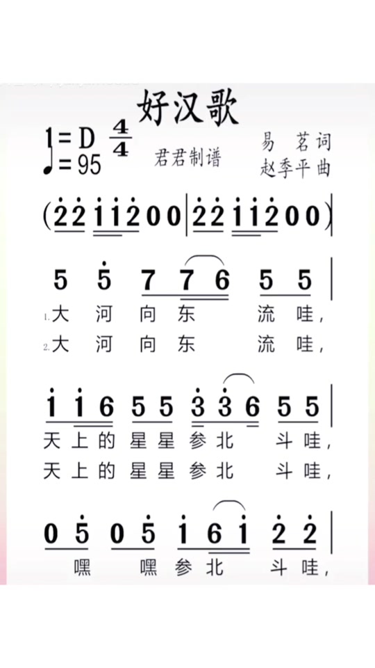 抖音歌曲热榜zhuer简谱 - 抖音