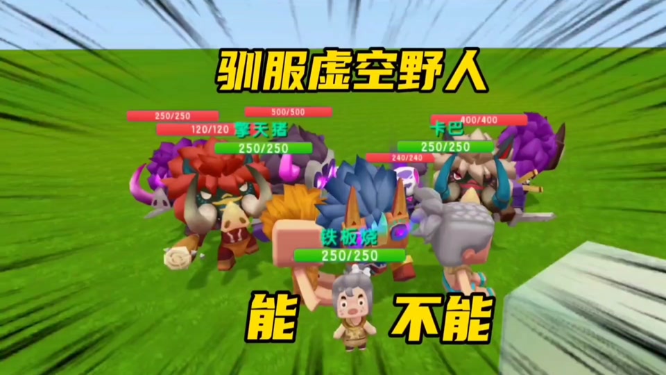 迷你世界怎么将野人重铸 - 抖音