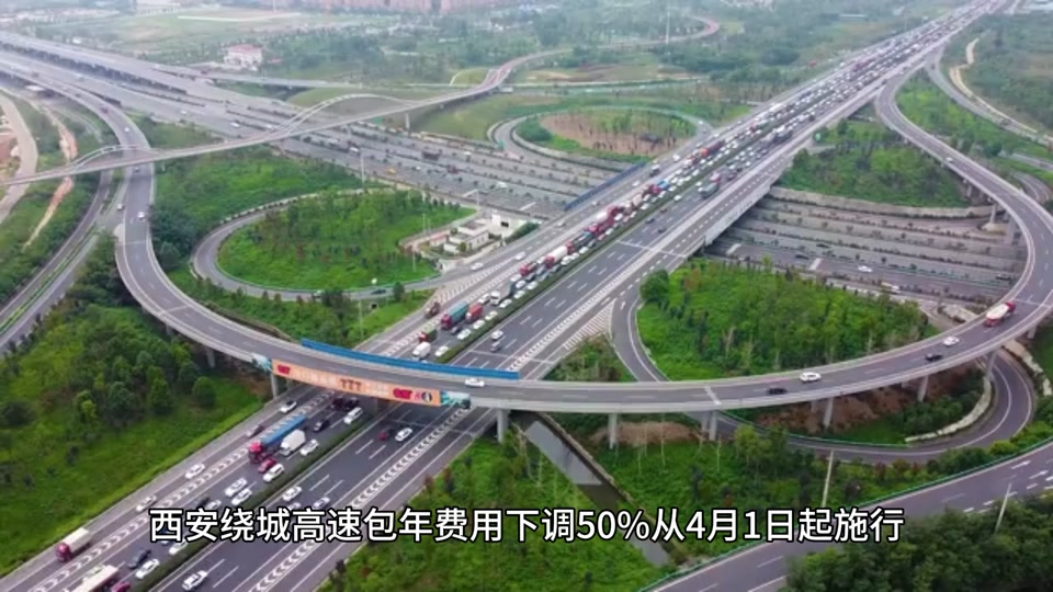 西安绕城包年新政策出自哪个文件 - 抖音