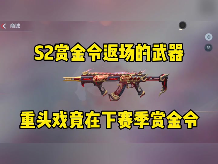 26赛季返场什么枪皮 - 抖音