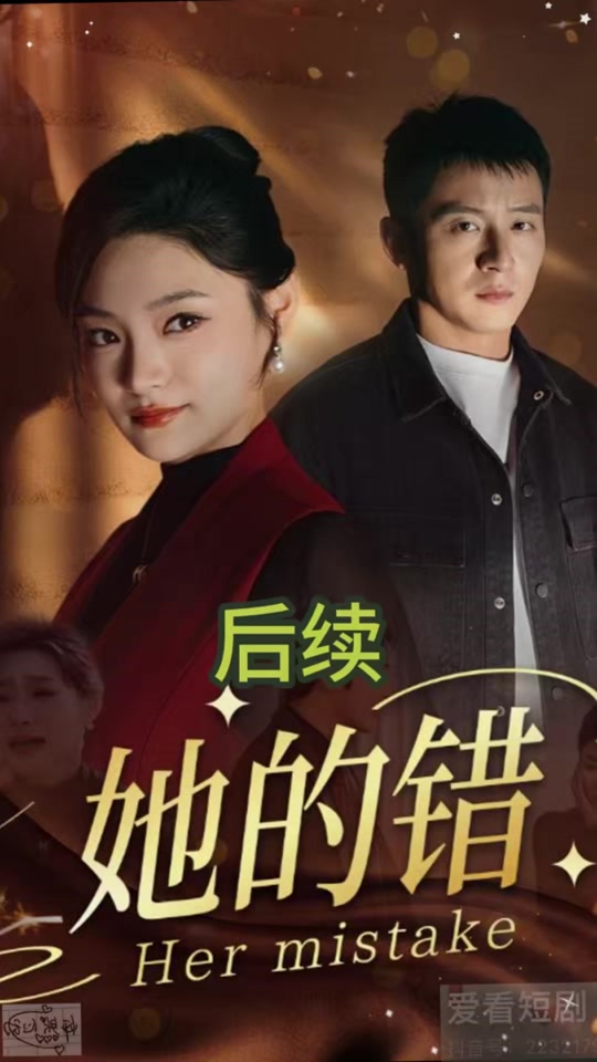 她的错林清月大结局怎么下手机密码 - 抖音