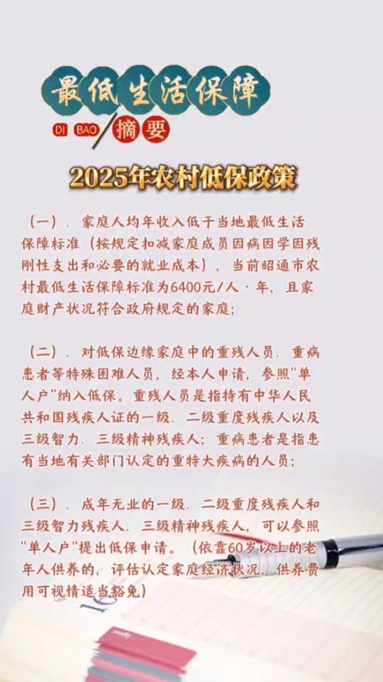 2025大连残疾人低保春节补贴吗