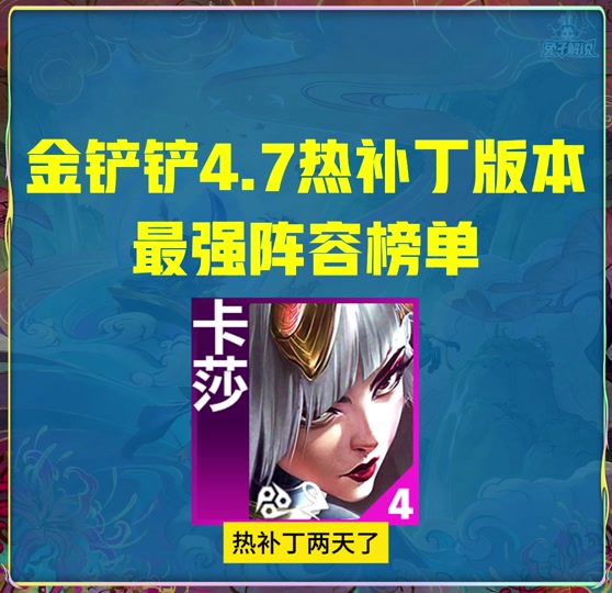 金铲铲皎月还能触发 - 抖音