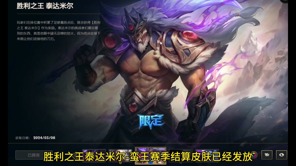 英雄联盟荣誉锁了可以拿蛮王的皮肤吗 - 抖音