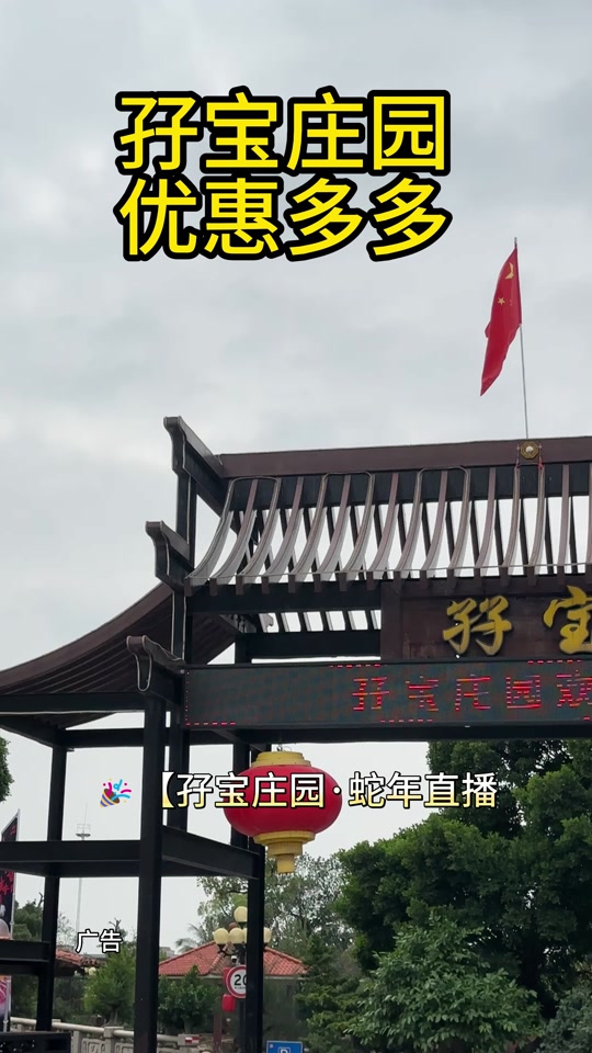 孖宝庄园食府抖音团购套餐