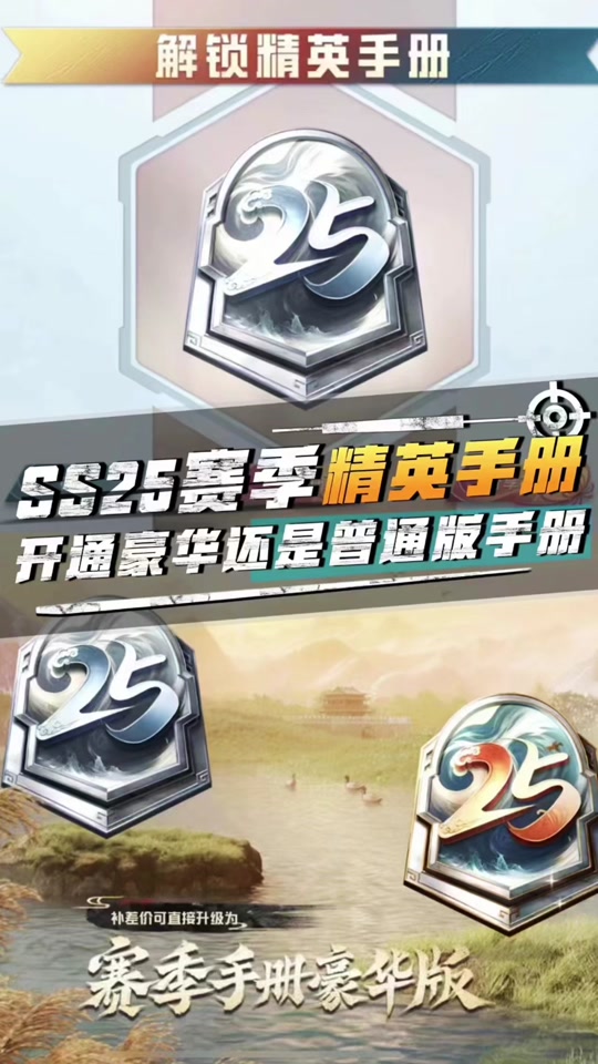 手册是选择豪华还是普通手册呢?#和平精英龙跃长城 #和平精英