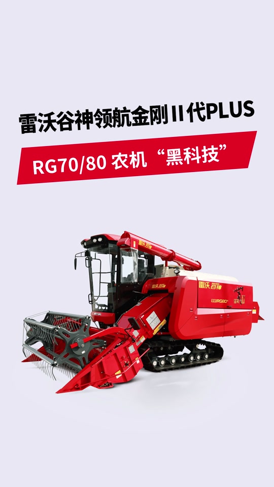 雷沃履带式收割机rg70驾驶教程 - 抖音