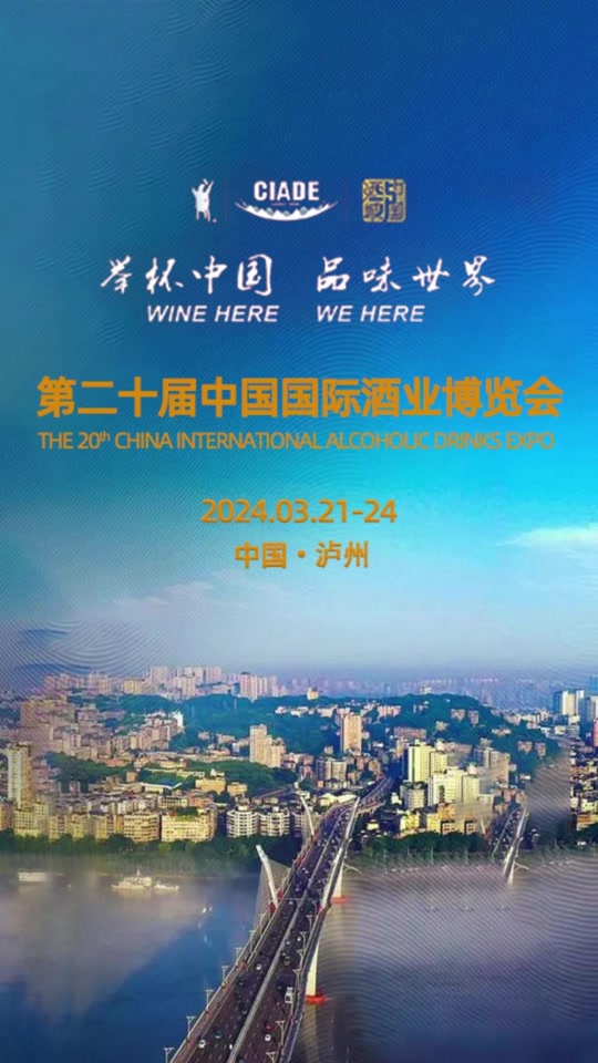 泸州酒运会2024年什么时候举办 - 抖音