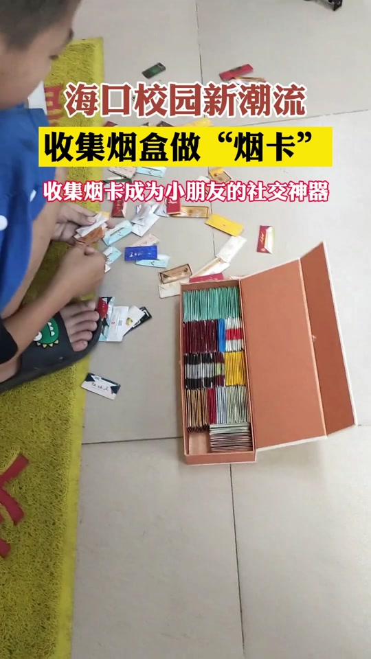 中国对现在儿童学校用的烟卡怎么评论 - 抖音