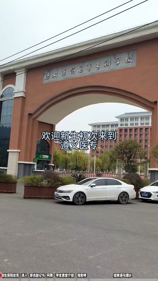 遵义医专面试名单2024什么时候出 - 抖音