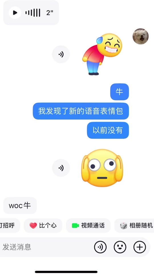 语音表情包怎么弄抖音内测 - 抖音