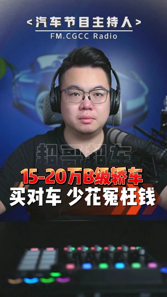 十五到二十万买什么车 - 抖音