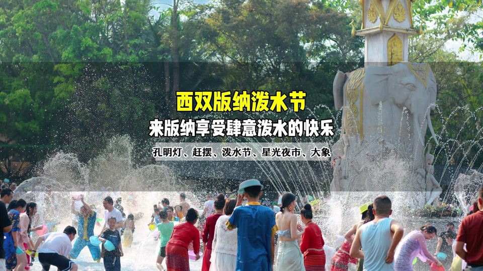 云南泼水节是几月几号2024年攻略 - 抖音