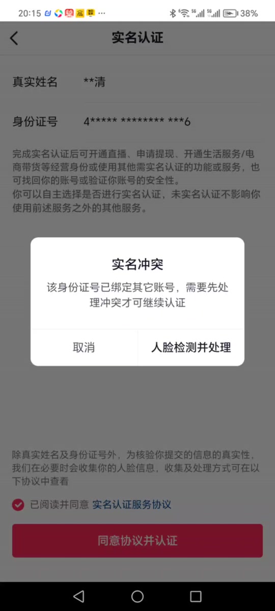 抖音刚注销能立马实名别的抖音号吗 - 抖音