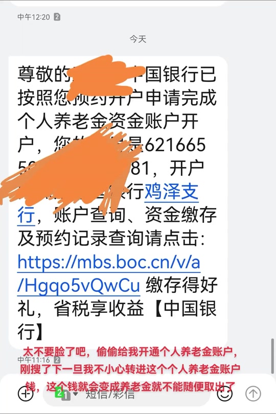 工商银行怎么突然多了养老金账户