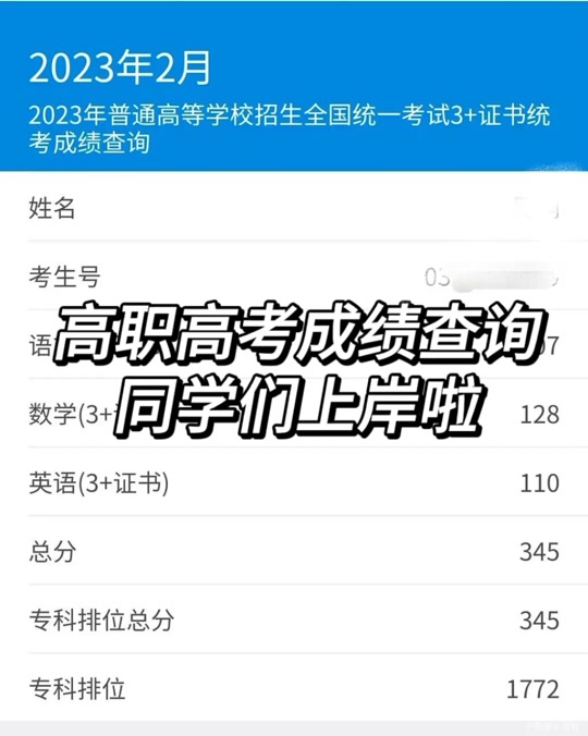 2024三河北月高考查成绩什么时候 - 抖音