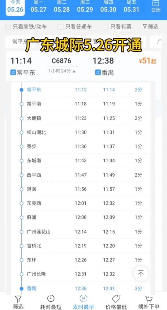 广东城际轻轨什么时候完全通车地图 - 抖音