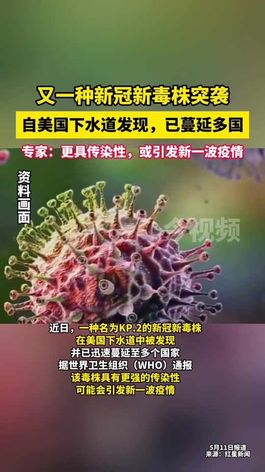 kp.2新冠变异株哪里有 - 抖音