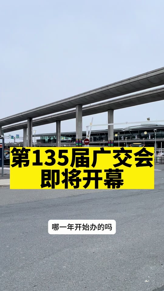 春交会4月15号开幕吗 - 抖音