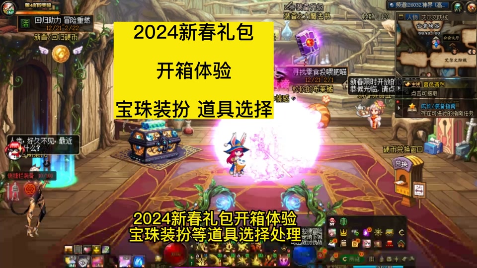 dnf2024新春礼包开箱体验,宝珠装扮等道具选择处理 #dnf新春礼包道具